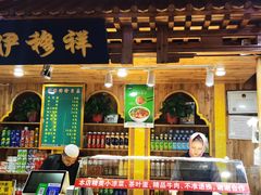 门面-伊穆祥牛肉面总店·清真