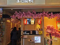 门面-伊豆野菜村(新荟城店)