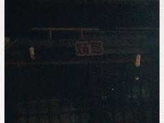 -福烤锦花(长乐路店)