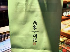 -南宋胡记(杭州体育场路店)