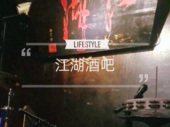 -江湖国风民谣酒馆(五一街店)
