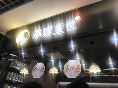 -茶理宜世(东方宝泰店)