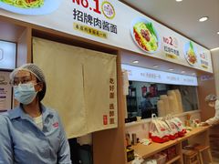 -醉面(西直门凯德茂店)