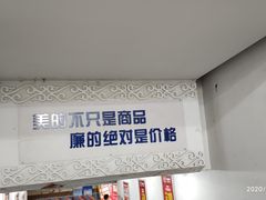 -美廉美多点(新龙店)