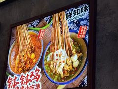 -嘉州鲜知味钵钵鸡(奎星楼店)