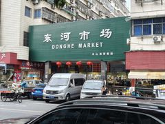 -东河市场
