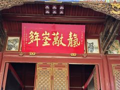 -真庆观