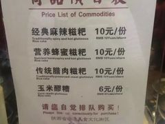 菜单-柞水洋芋糍粑