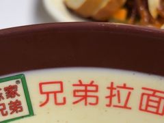 -兄弟拉面(交通大学店)