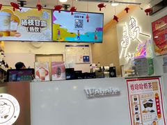 门面-娃哈哈·奶茶(武林店)