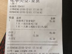 账单-永和大王(朝晖店)