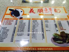 菜单-义顺牛奶公司(板樟堂店)