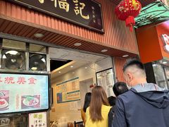 -西关刘福记(文德路店)