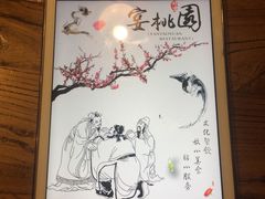 -宴桃园(门头沟店)
