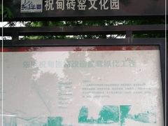 -祝甸砖窑文化馆