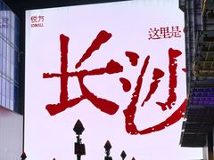 -COMMUNE幻师(渔人码头店)