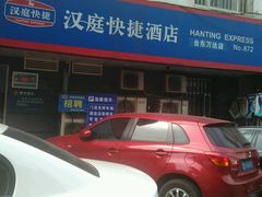 -汉庭（青岛台东步行街店）(原台东万达店)