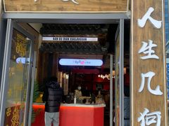 门面-先启半步颠小酒馆(白麓里店)