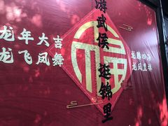 -成都武侯祠博物馆