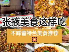 -老周炒拨拉(甘州总店)