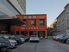 -亿牌牌东北烧烤(博物馆旗舰店)