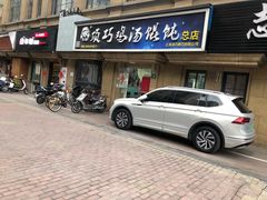 门面-顶巧鸡汤馄饨(虹口总店)