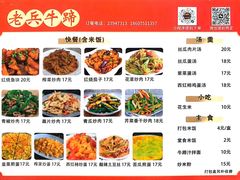 -老兵牛蹄店(下沙店)