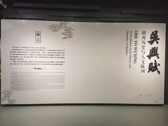 -湖州博物馆