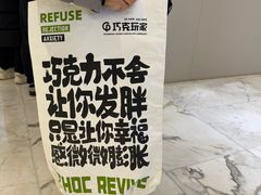 -巧克玩家·城市伴手礼(in88银泰店)