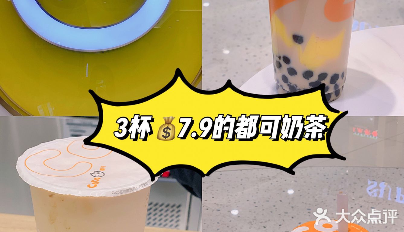 平均一杯2.7的coco奶茶