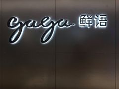 -gaga(深圳南山益田假日广场店)