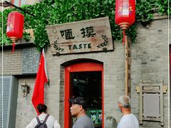 -咂摸(南锣鼓巷店)