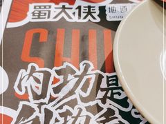 -蜀大侠火锅(森兰花园城店)