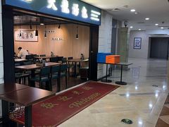 -大龙汤包