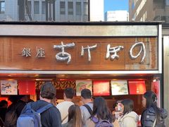 -銀座あけぼの (銀座本店)