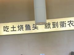 -衢农会·衢州菜·宴请(国际机场店)