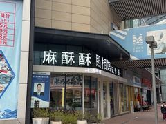 -麻酥酥照相馆(新北店)