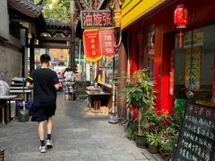 -油旋张(大观园店)