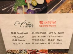 菜单-马哥孛罗咖啡厅·Cafe Marco (厦门马哥孛罗东方大酒店)