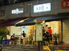 -黄潇洒老火锅(九眼桥宏济巷店)