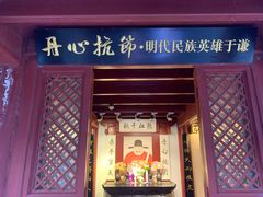 -于谦祠