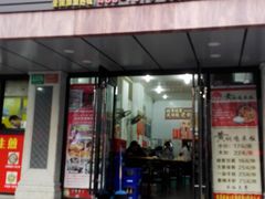门面-峰味香.酱香米线.黄焖鸡(定西路店)