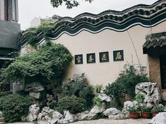 -富春茶社(国庆路店)
