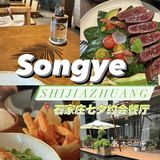 石家庄七夕约会指南：颂野，浪漫与自然的邂逅