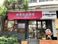 -醉真实酒批发行·茅台·五粮液·红酒寄卖回收