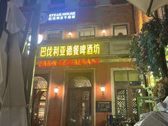 -巴伐利亚啤酒坊(意式风情街店)