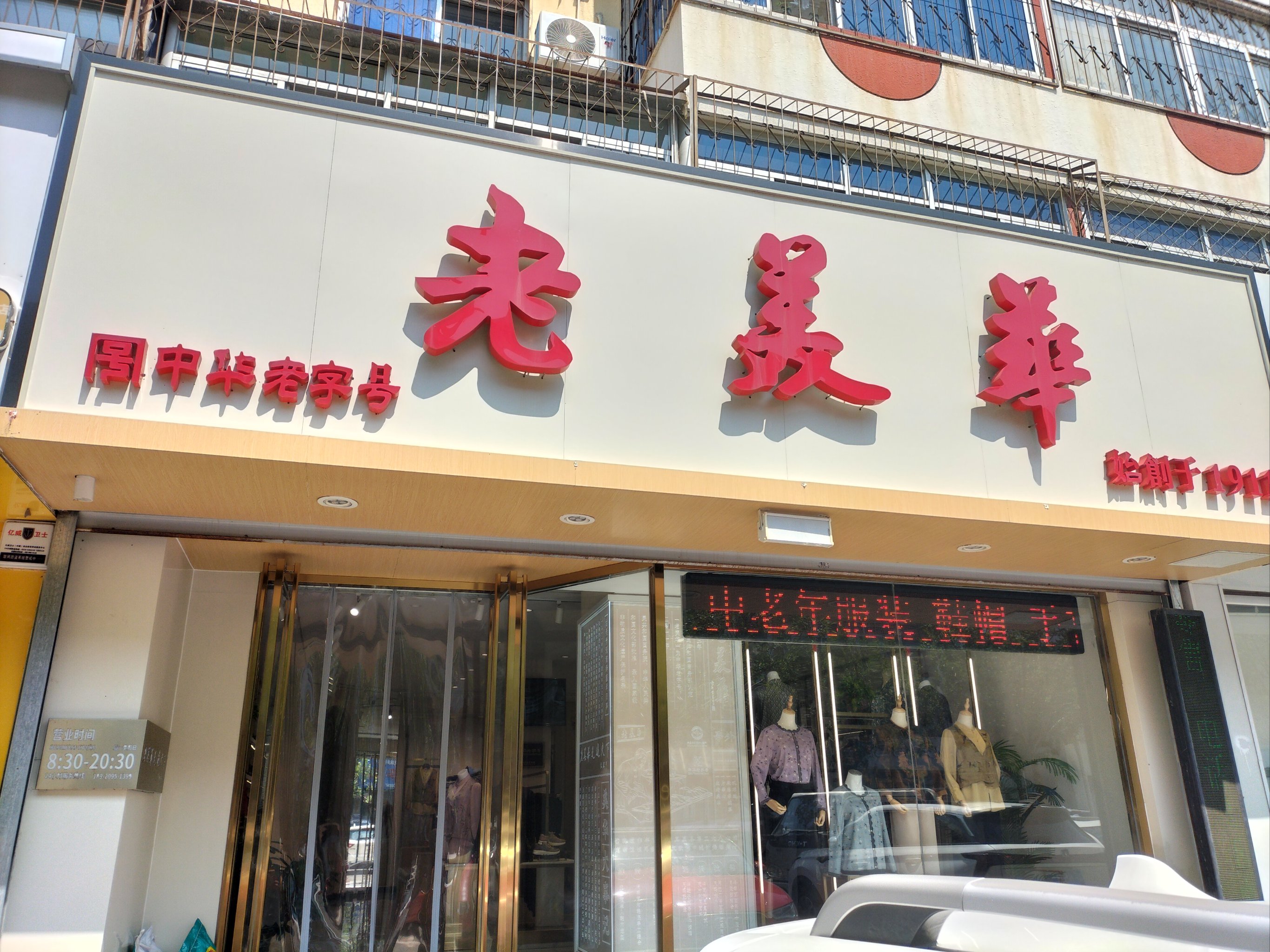 天津老美华总店图片