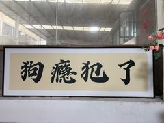 -星多哈·狗咖·拼豆·咖啡