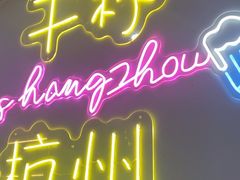 -望江门小龙虾·烧烤(九堡店)