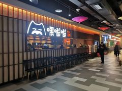 -嘿嘟嘟·肋条烧肉放题(爱融荟城店)